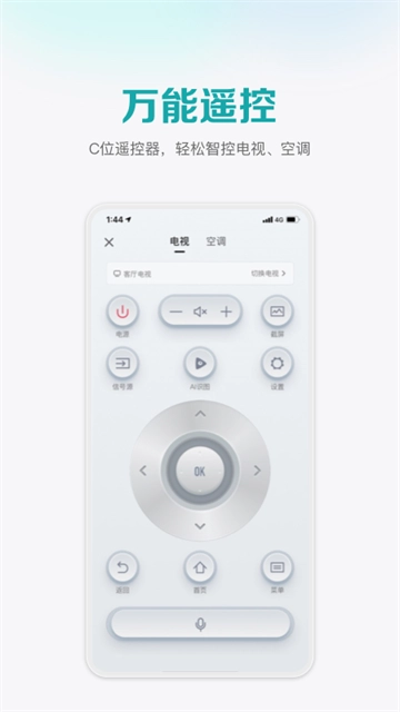 海信万能遥控器免费版图2
