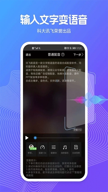 讯飞配音高级版图3