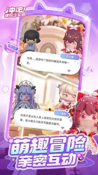 冲吧迷你少女团测试版