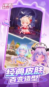 冲吧迷你少女团测试版