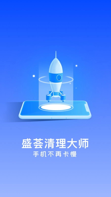 盛荟清理大师图3