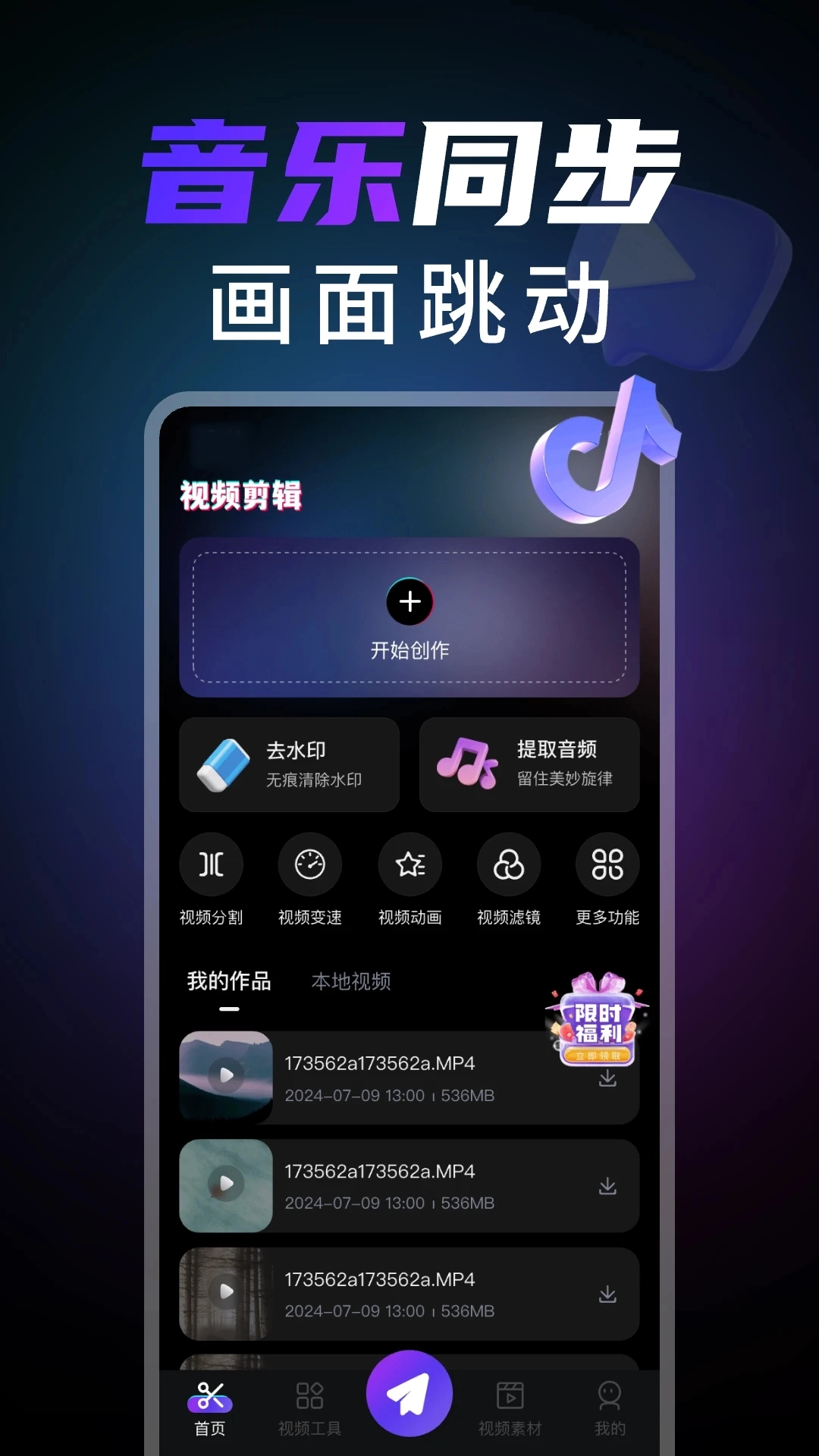 卡点视频编辑图1