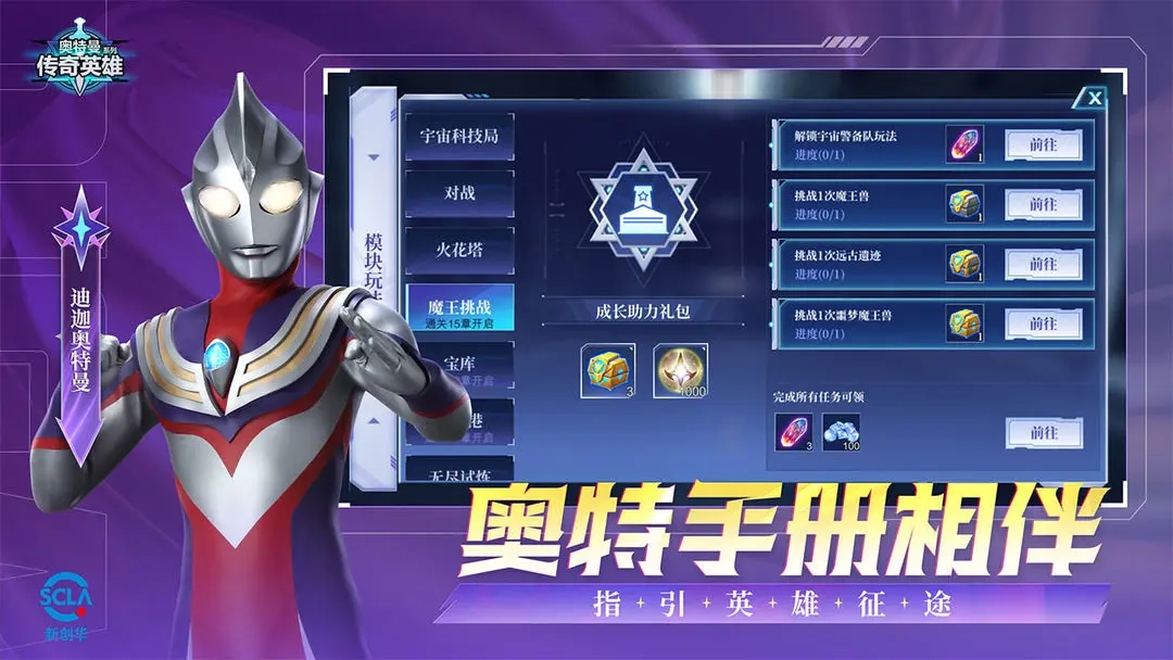 奥特曼传奇英雄2026最新版