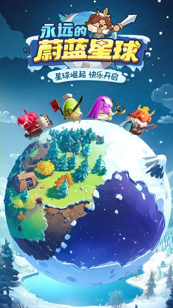 永远的蔚蓝星球最新版图5