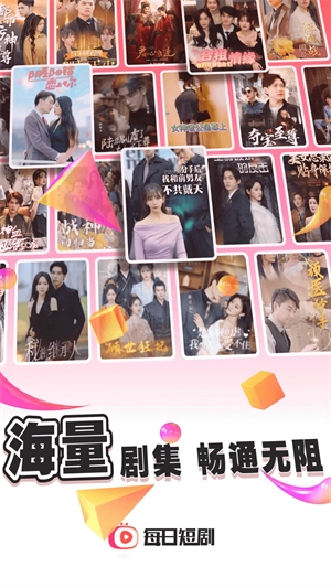 每日短剧免费版图1