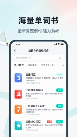 单词通速记最新版图1