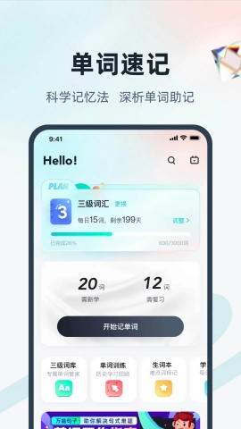 单词通速记最新版图3