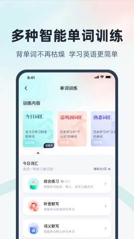 单词通速记最新版图4