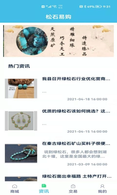 松石易购图3