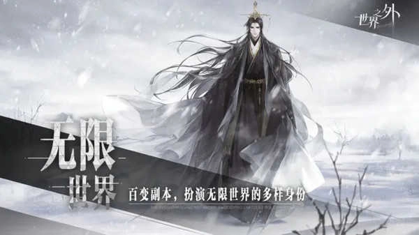 世界之外网易版(1)