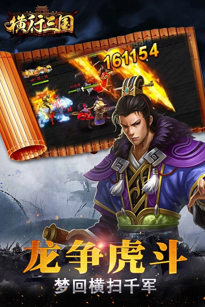 横行三国(1)