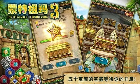 蒙特祖玛3(3)