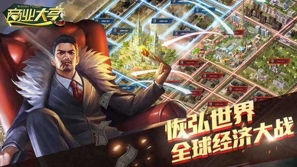 商业大亨安卓版(2)