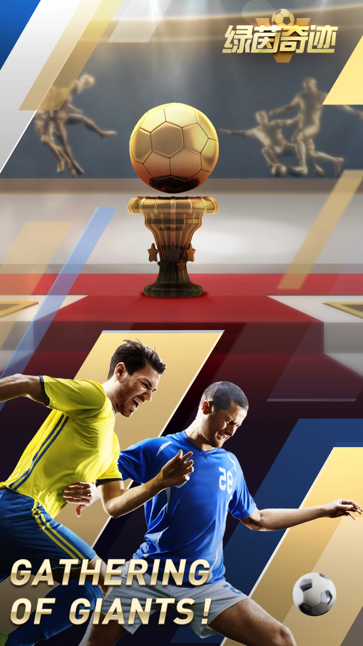 绿茵奇迹正版