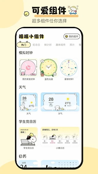 喵喵小组件2026图1
