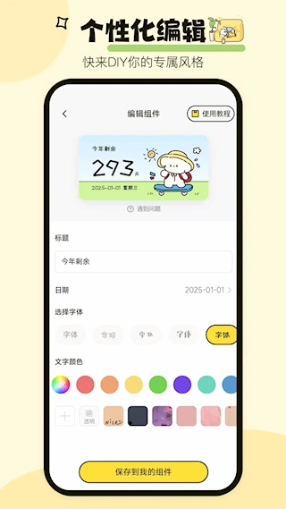 喵喵小组件2026图2