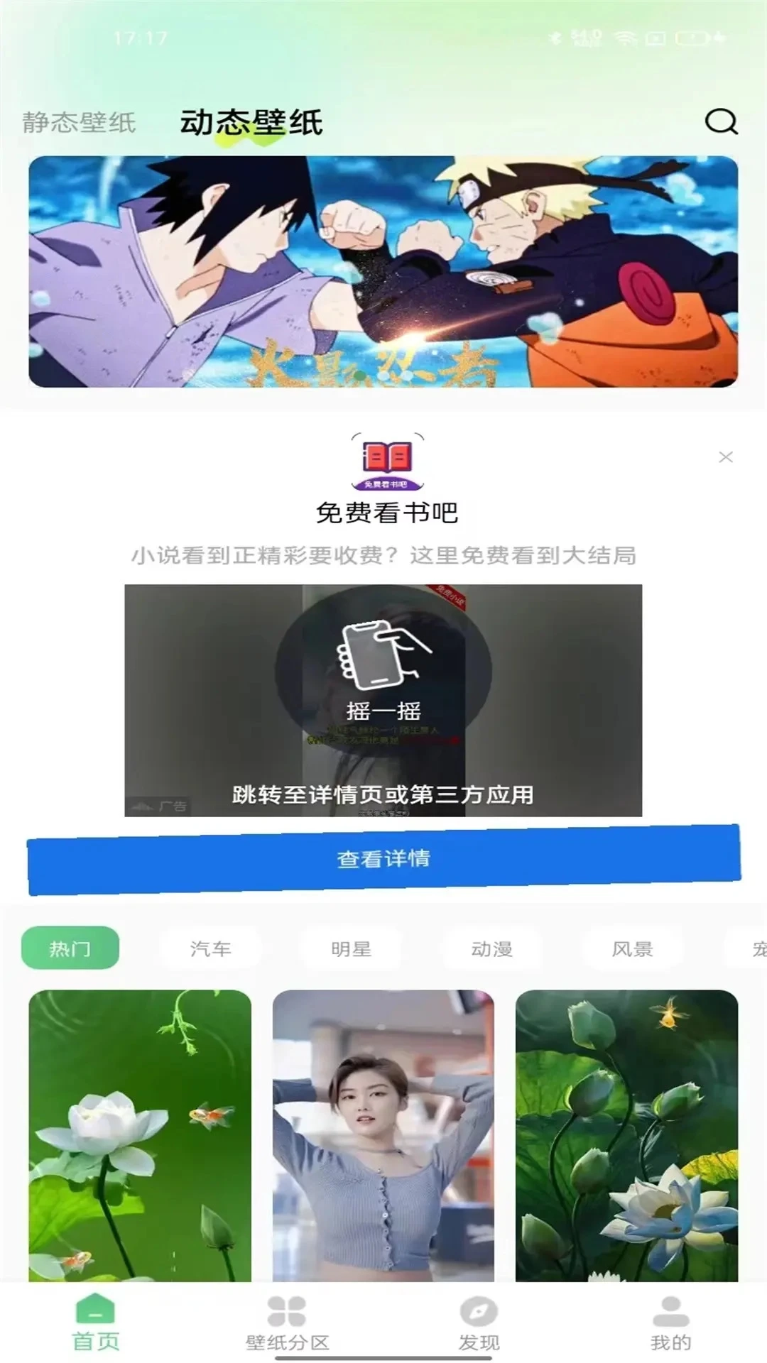 百变壁纸秀安卓版图2