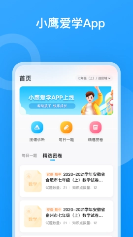 小鹰爱学新版图1