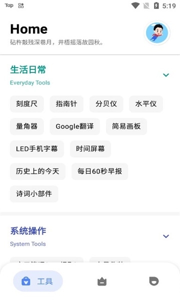 七点工具箱最新版图2