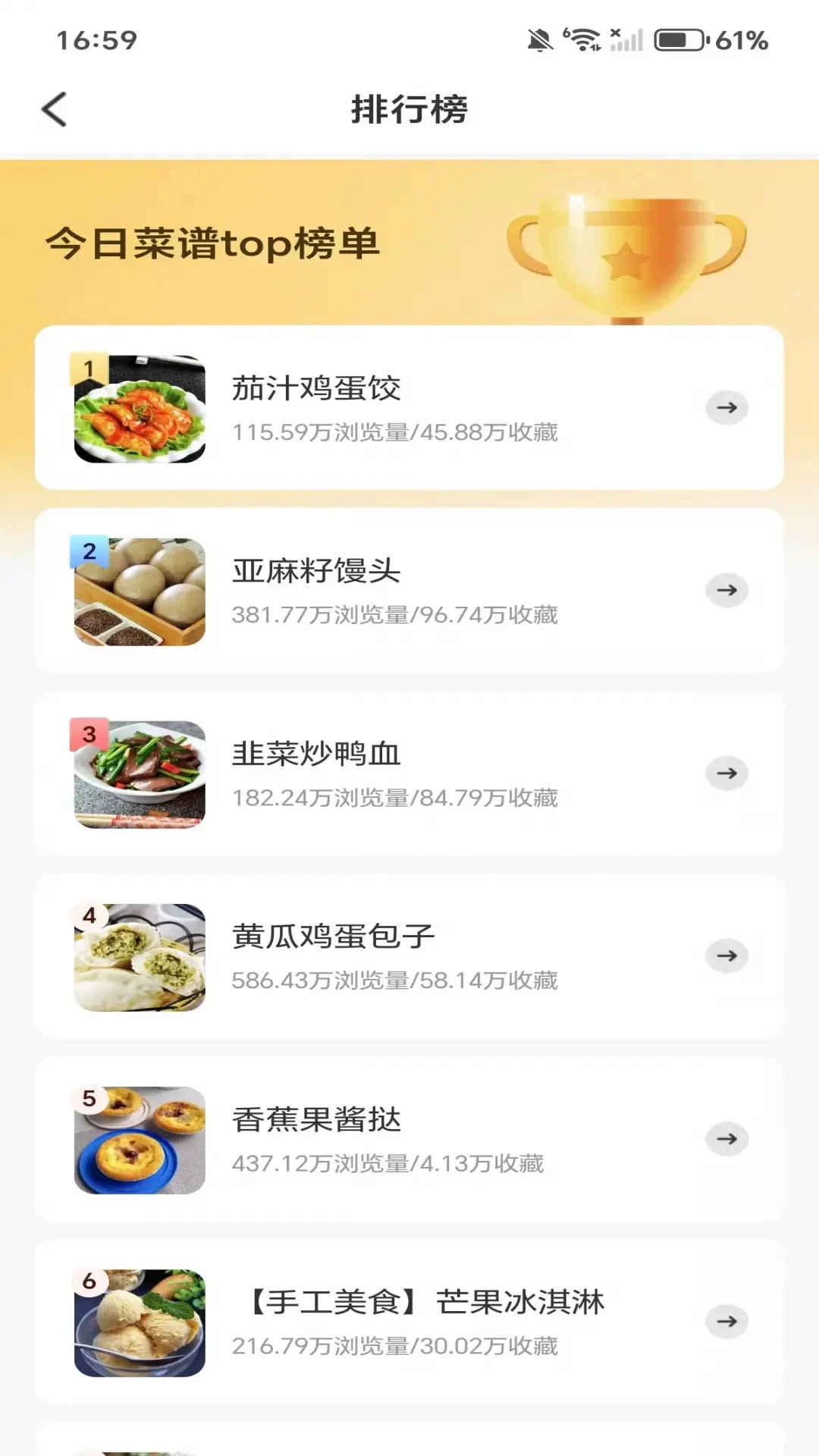 天天学做菜2026版图1