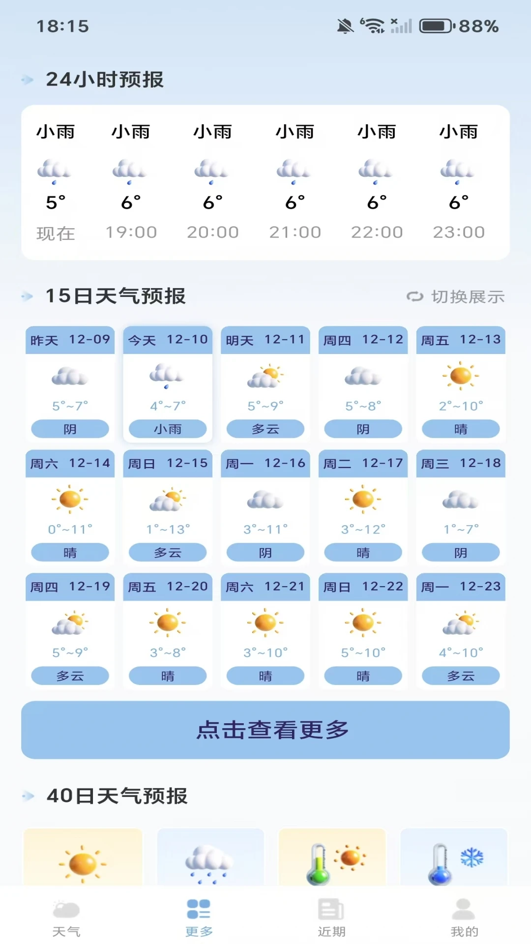 日历天气通图2