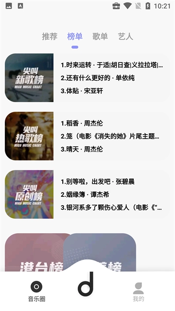 魔音音乐纯净版图3