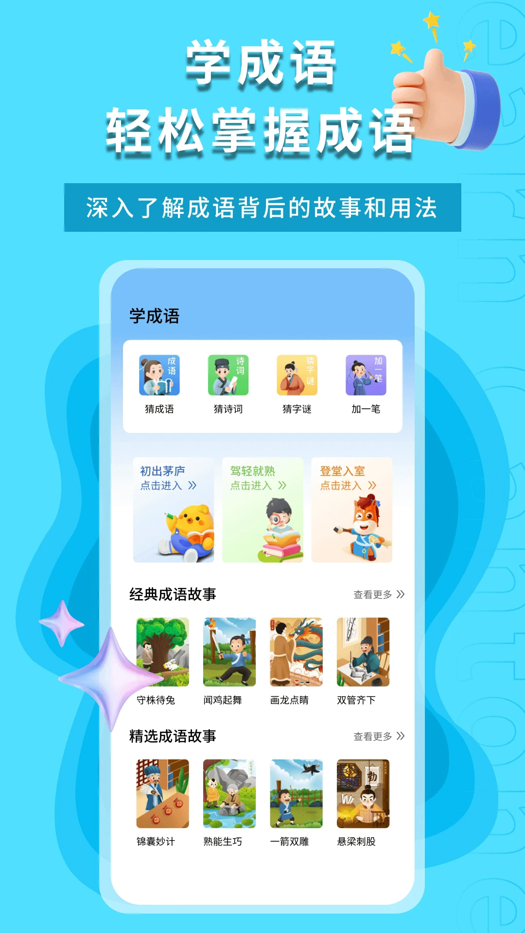 智慧学成语2026最新版图4