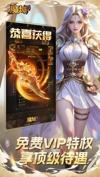 魔域传说微信小游戏