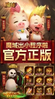 魔域传说微信小游戏