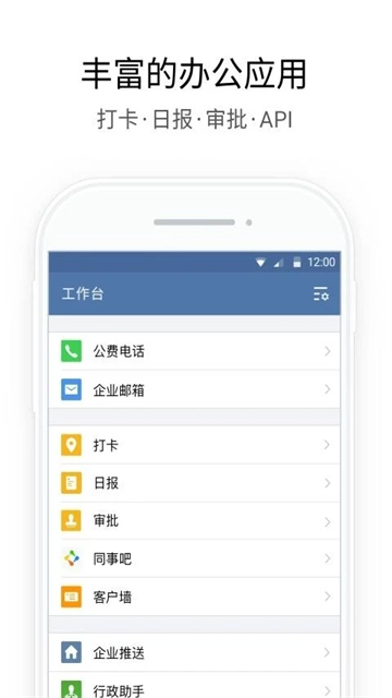 企业微信海外版图1