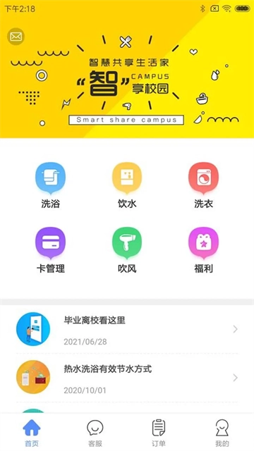 智享校园正版图2