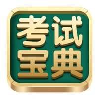 医学考试宝典2026