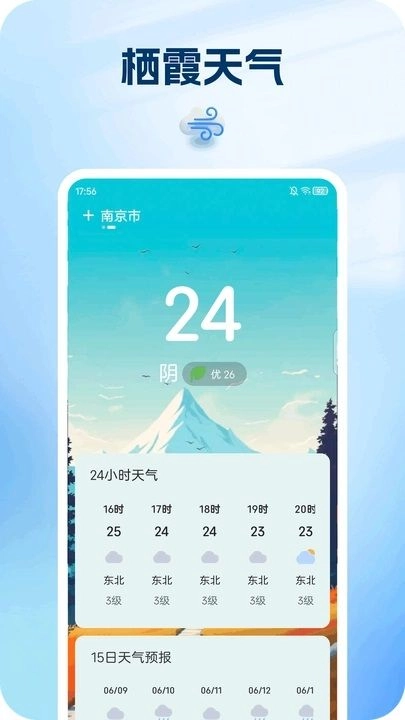 栖霞天气图2