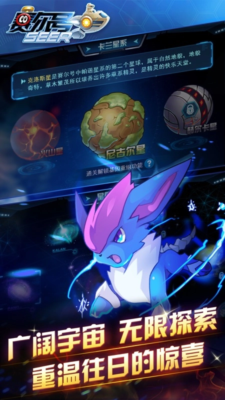 赛尔号启航2025(2)