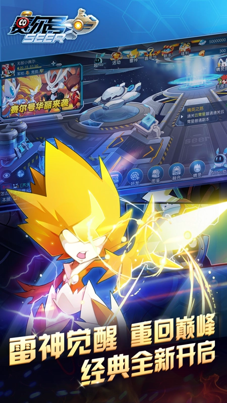 赛尔号启航2025(4)