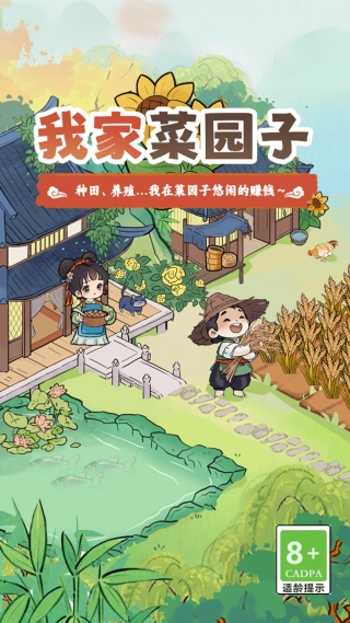 我家菜园子红包版