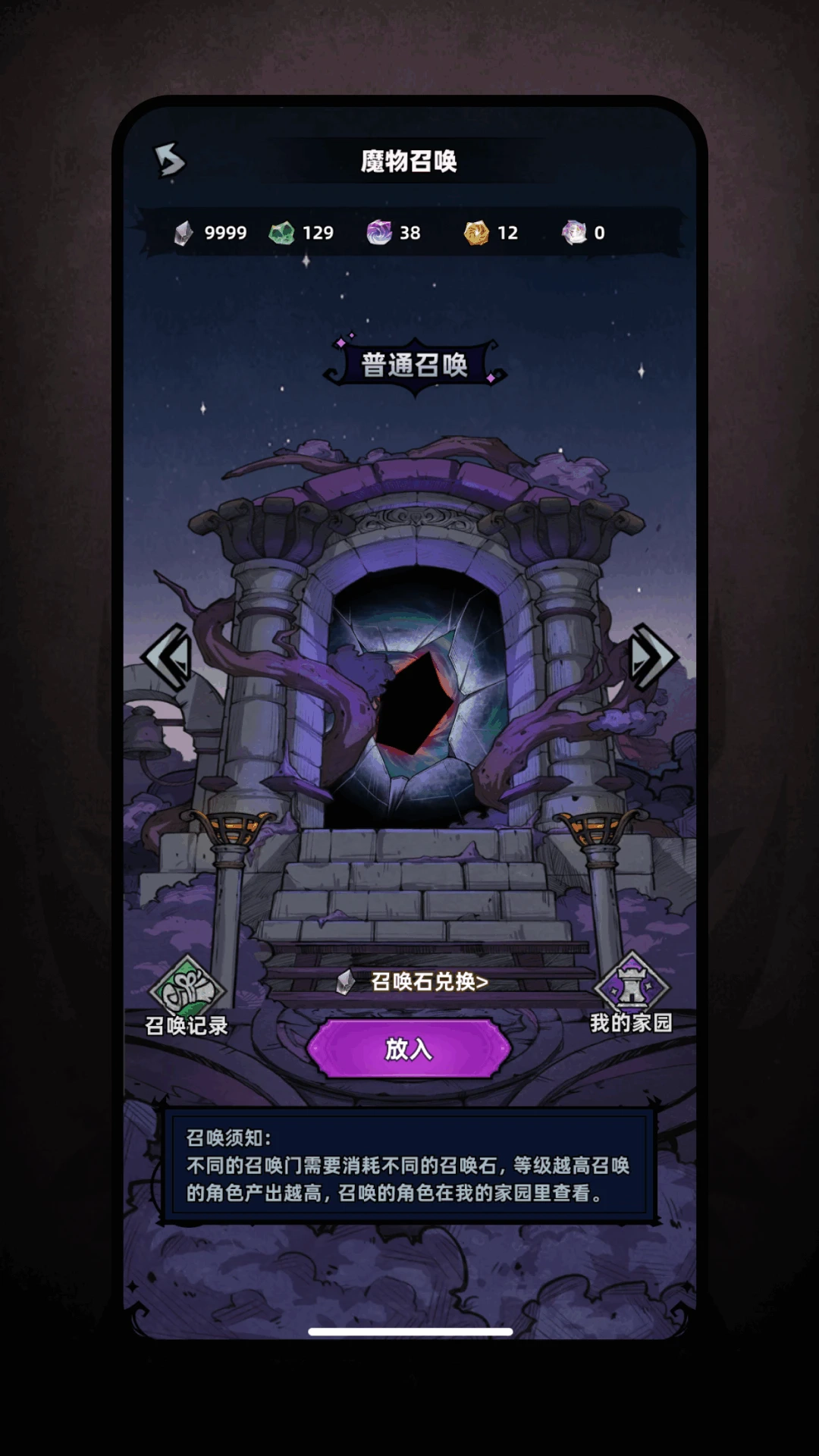 魔物召唤(1)
