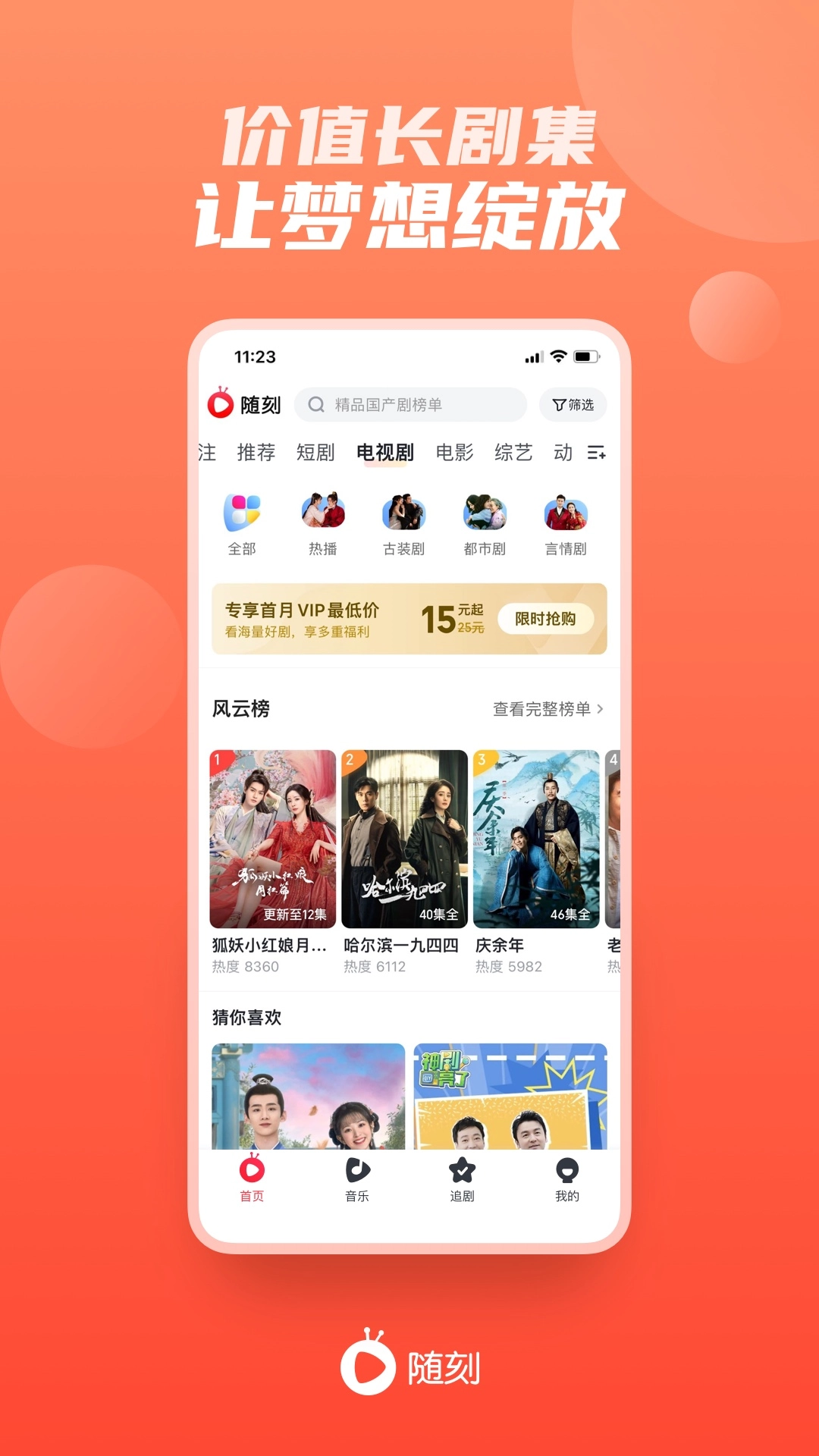 爱奇艺随刻历史版图1