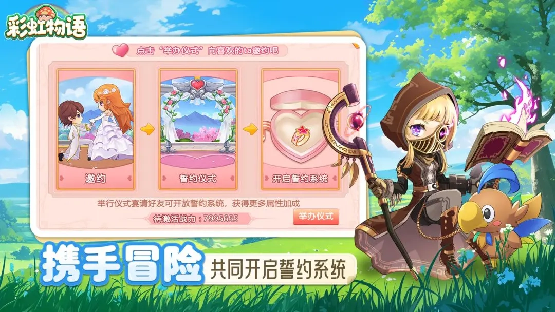 彩虹物语手机版(3)