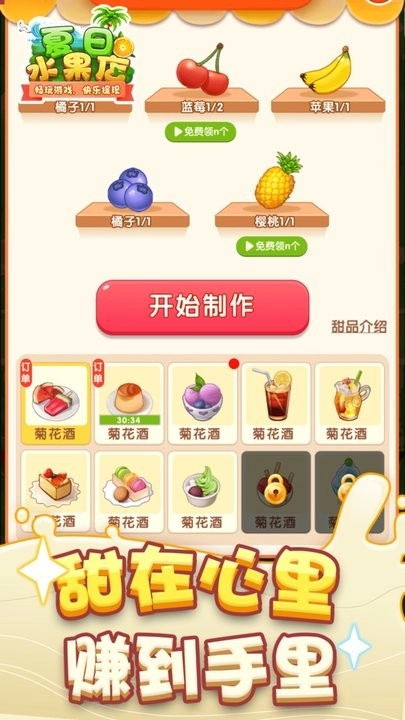 夏日水果店红包版图1