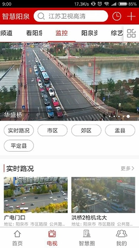 智慧阳泉正式版图1