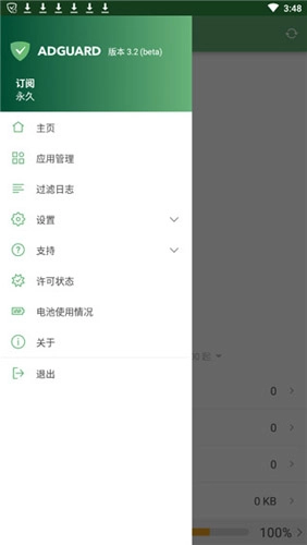adguard安卓中文图2