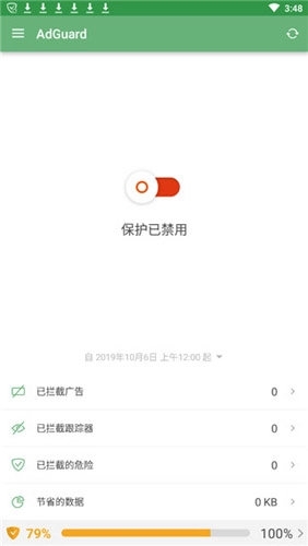 adguard安卓中文图3