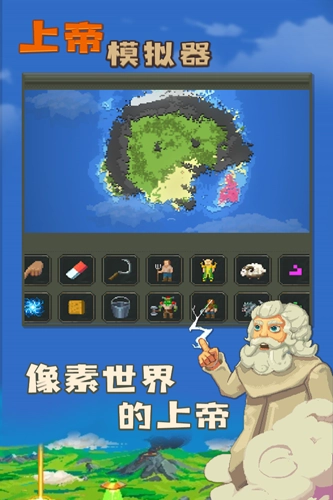 上帝模拟器离线版(4)