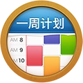 MyWeek 安卓版