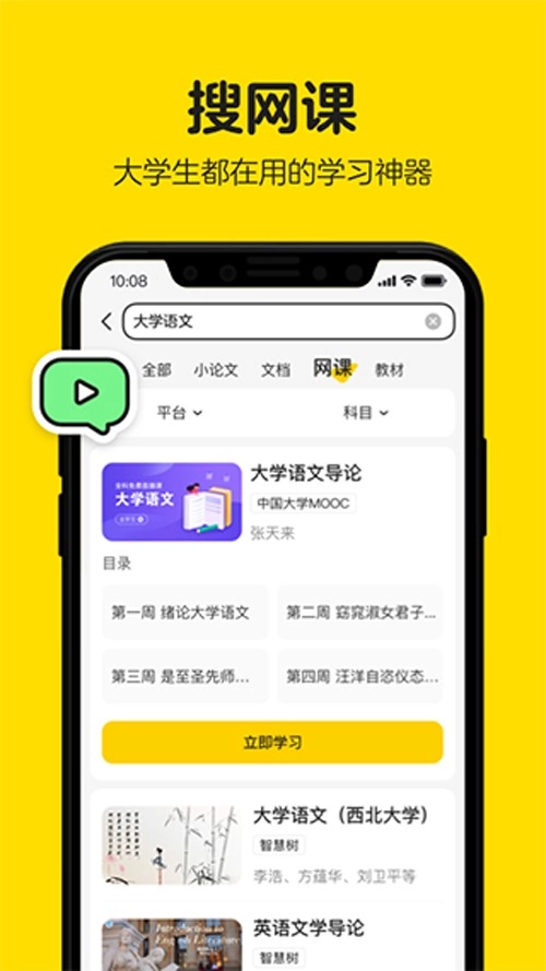 不挂科文库大学生版图4