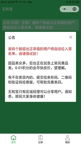 五和宝烟盒回收软件2026最新版图5