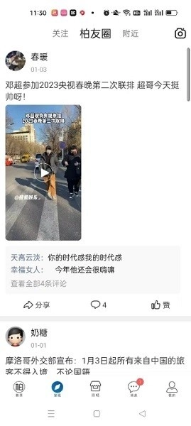 逛柏庄图1