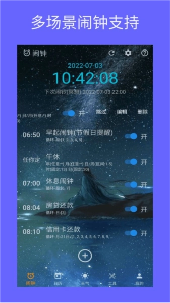 时光闹钟图1