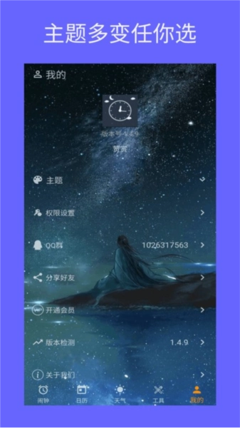 时光闹钟图2